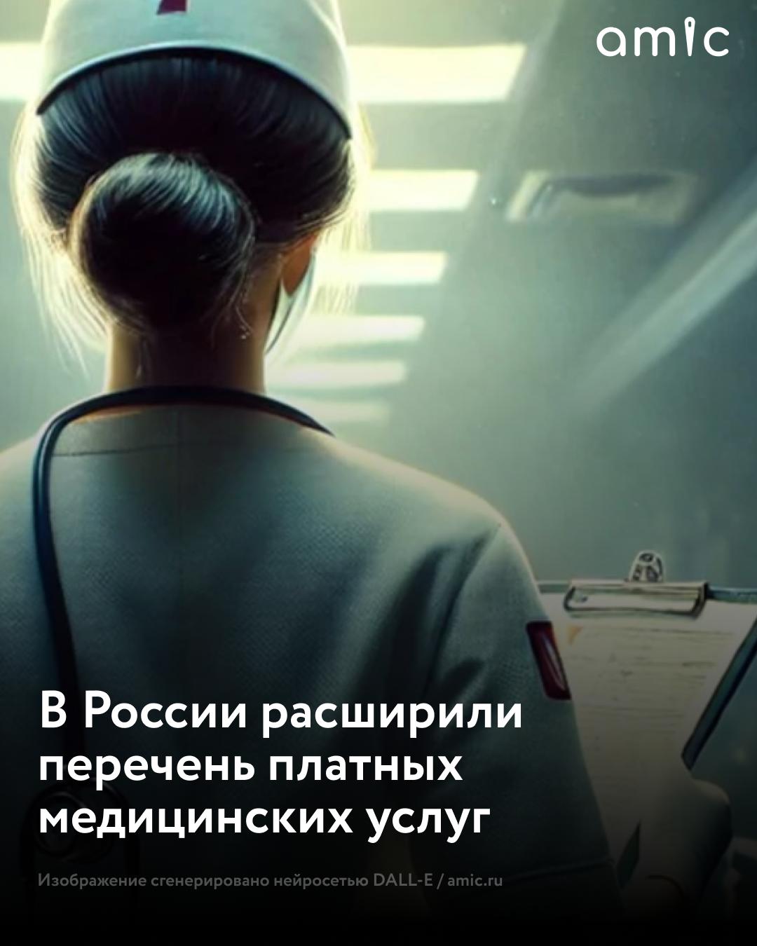 В России исключили из ОМС некоторые виды медицинской помощи