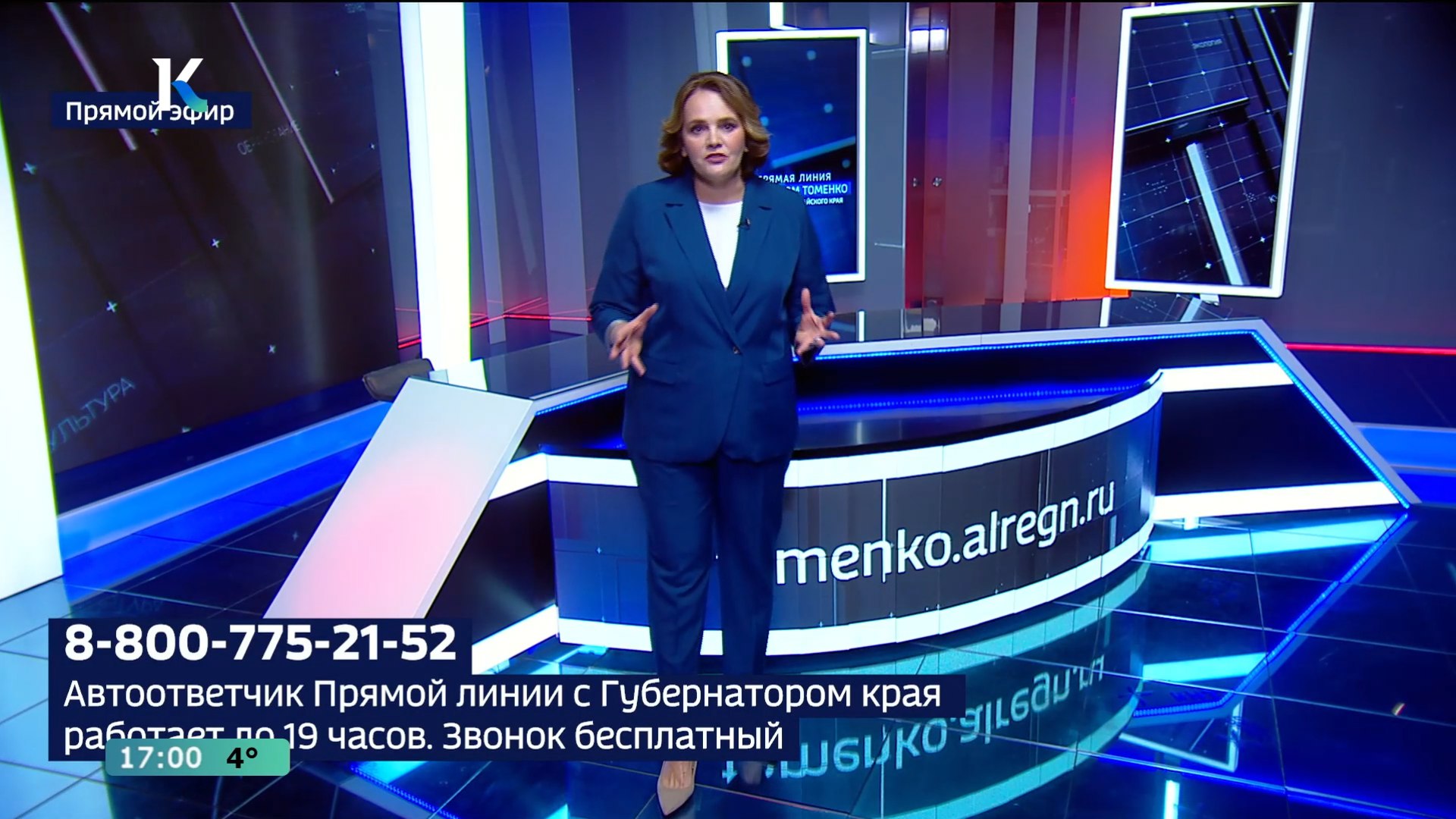 Прямая линия с губернатором Алтайского края Виктором Томенко началась