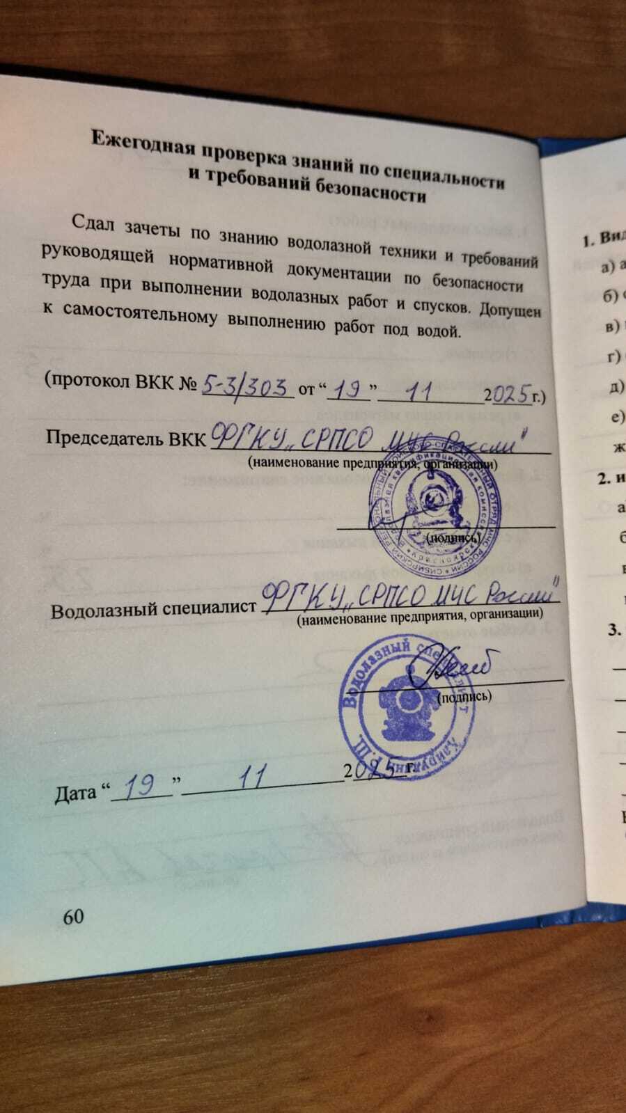 Спасатели-водолазы ПСО МКУ «Управление по делам ГОЧС г. Рубцовска» успешно сдали водолазный техминимум Спасатели-водолазы ПСО МКУ «Управление по делам ГОЧС г. Рубцовска» успешно сдали водолазный техминимум