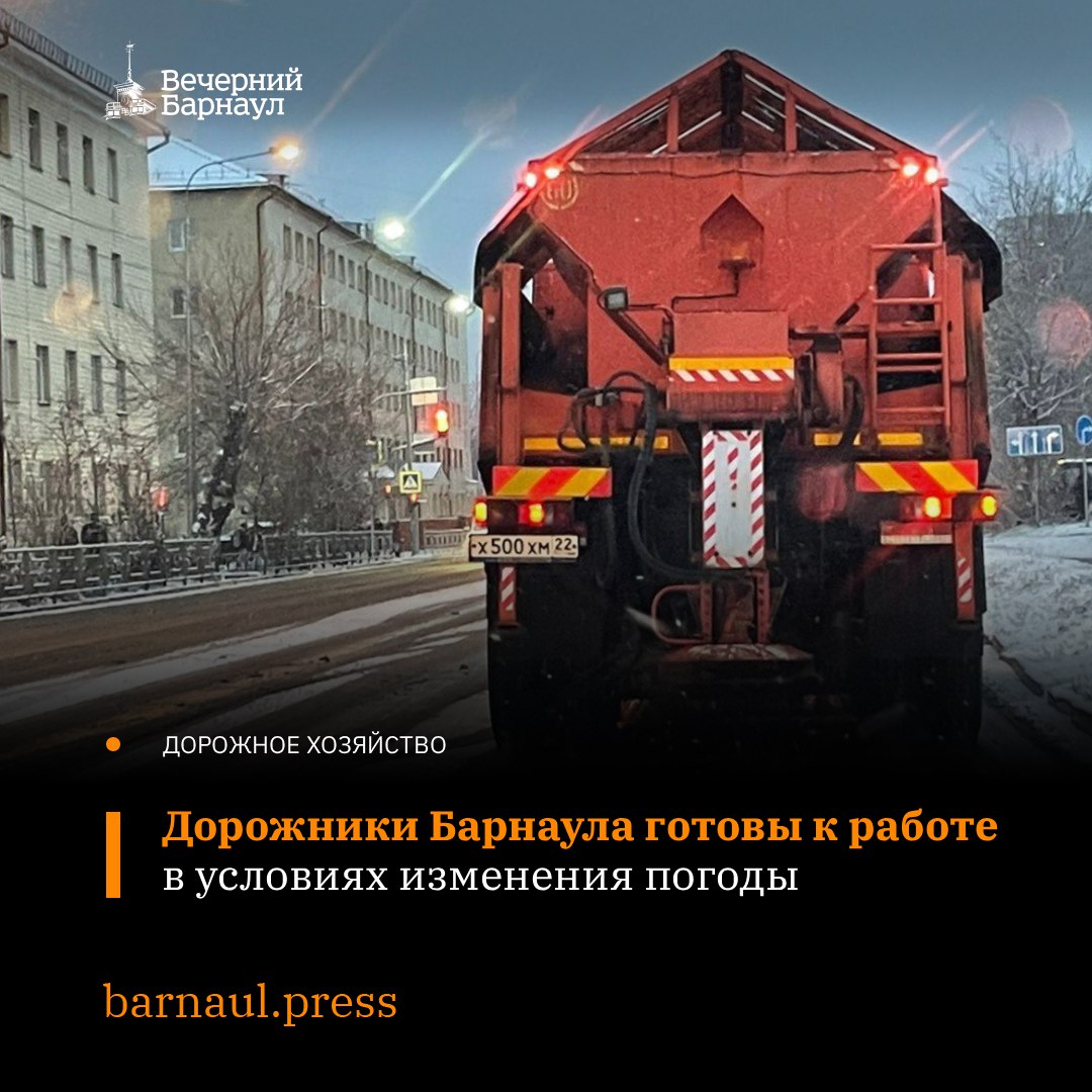 В ночь на 21 ноября в Алтайском крае ожидается ухудшение погодных условий