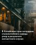 Несчастный случай на производстве: в Алтайском крае умер сотрудник сталелитейного завода