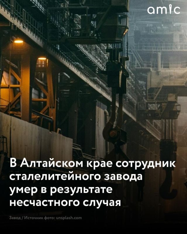 Несчастный случай на производстве: в Алтайском крае умер сотрудник сталелитейного завода