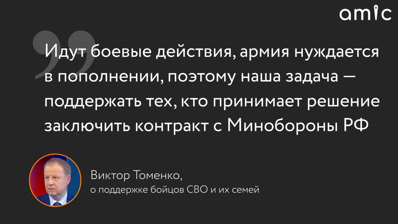 О помощи бойцам СВО, ремонте дорог и общественном транспорте О помощи бойцам СВО, ремонте дорог и общественном транспорте