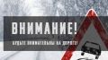 Госавтоинспекция Алтайского края обращается к участникам дорожного движения