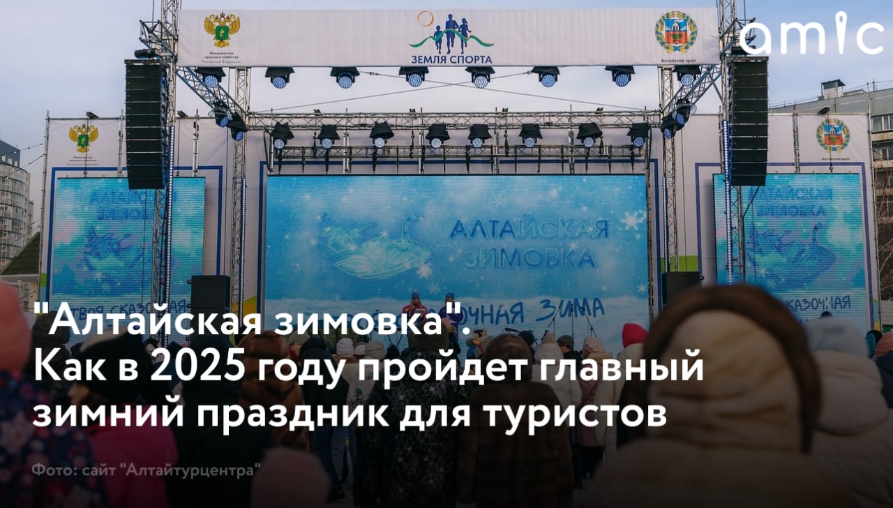 Алтайский край — одно из самых популярных туристических направлений России, ежегодно привлекающее около двух миллионов путешественников