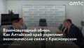 Делегация Алтайского края с бизнес-миссией посетила Красноярск с 18 по 20 ноября 2024 года
