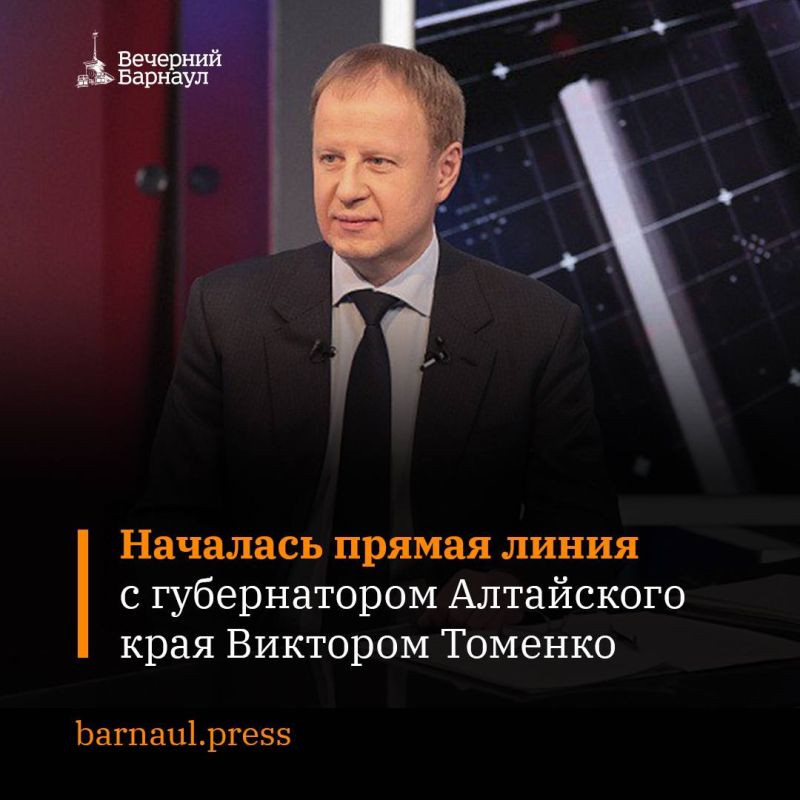Прямая линия губернатора Алтайского края Виктора Томенко началась в 17:00