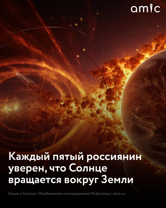 Каждый пятый россиянин придерживается геоцентрической модели мира