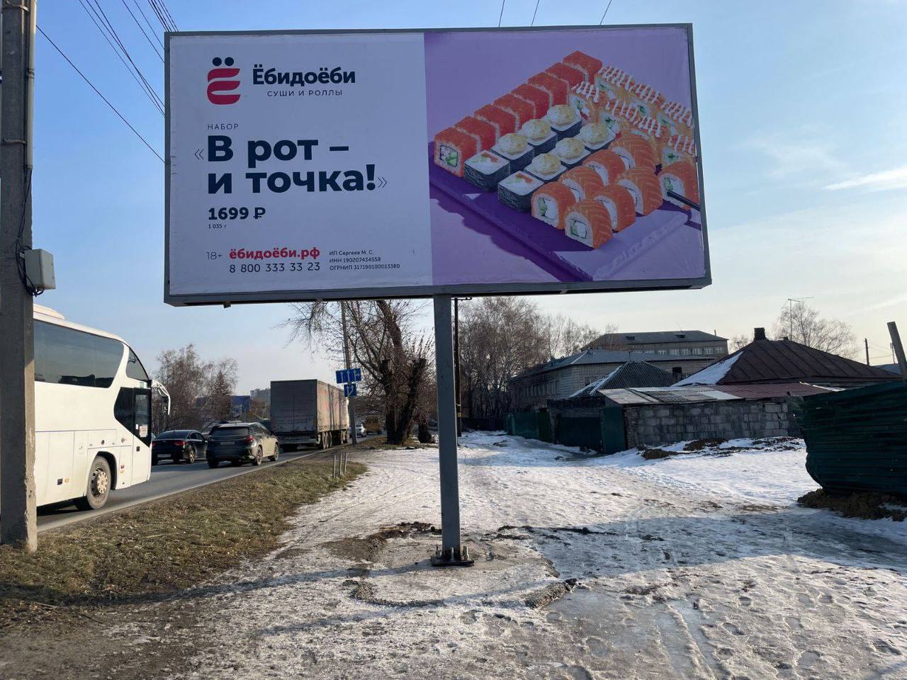 «В рот и точка». Жительница Барнаула возмутилась провокационной рекламой около школы