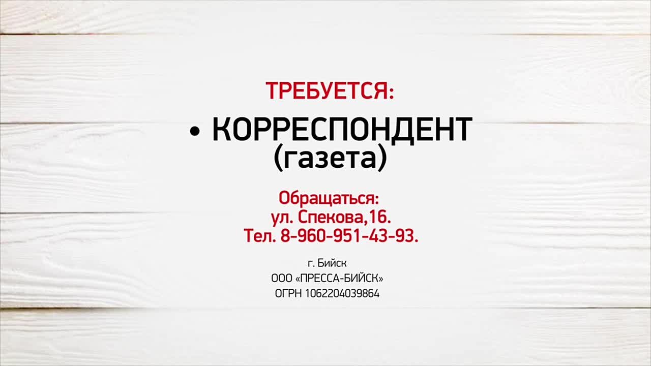 #РаботаБийск