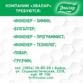 #РаботаБийск