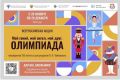 Школьников Алтайского края приглашают принять участие в интерактивной Олимпиаде, посвященной 185-летию Петра Чайковского