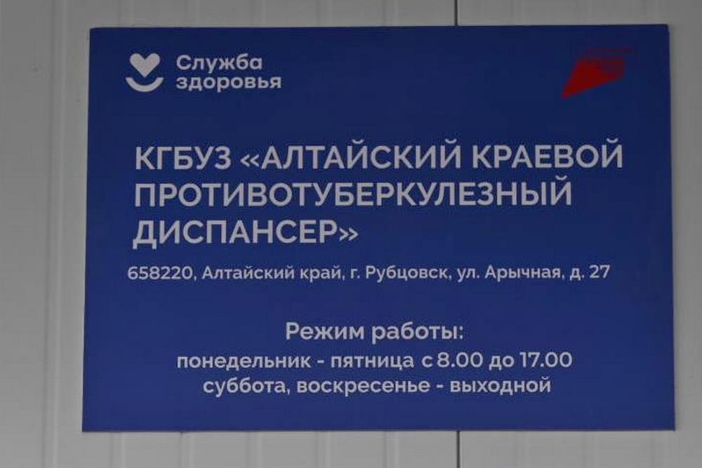 В Рубцовске открыта новая поликлиника краевого противотуберкулезного диспансера