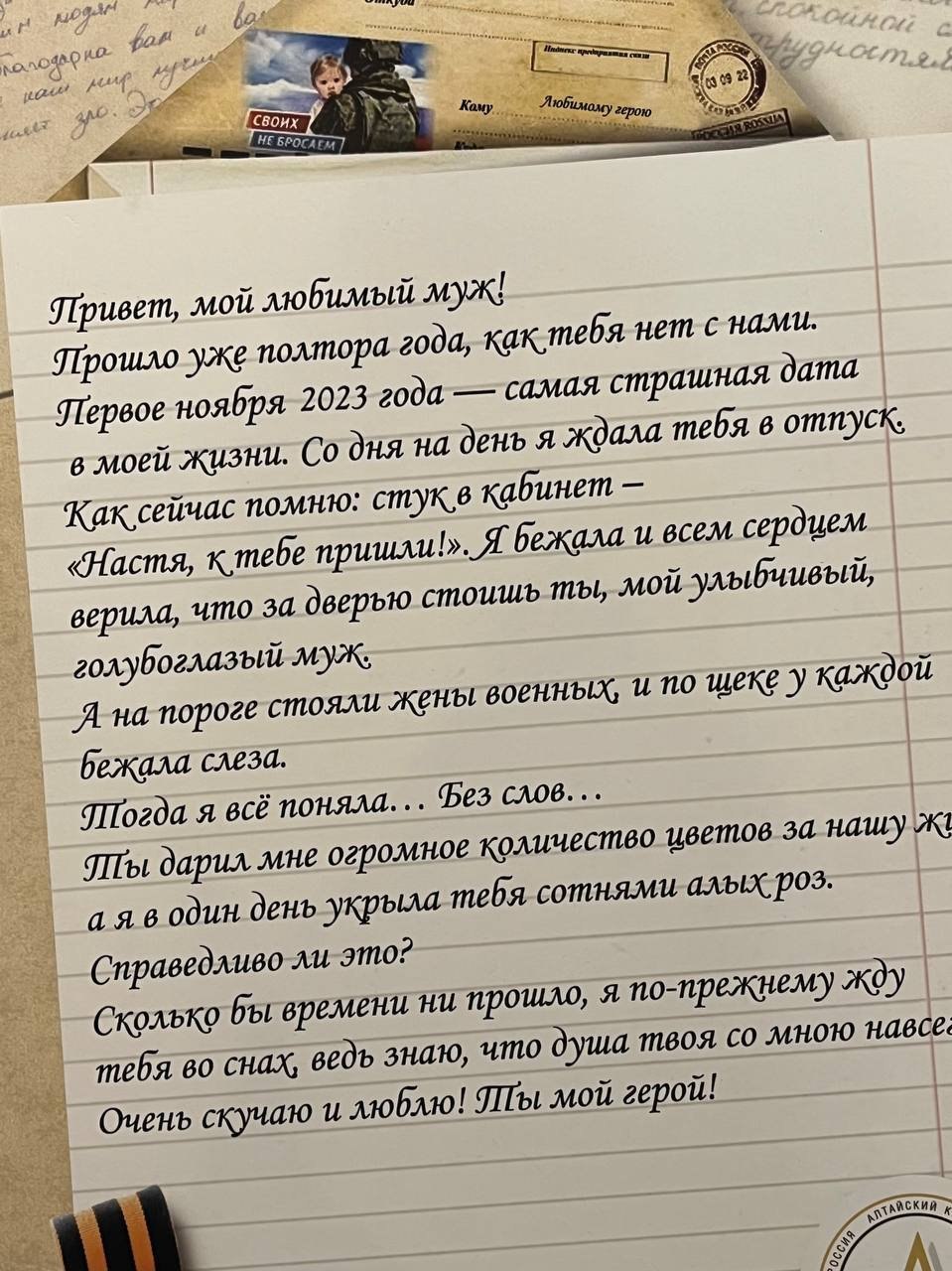 «Привет, мой любимый муж! Прошло уже полтора года, как тебя нет с нами…» «Привет, мой любимый муж! Прошло уже полтора года, как тебя нет с нами…»