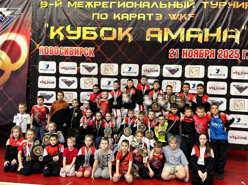 Спортсмены Алтайского края завоевали 49 медалей на межрегиональном турнире по каратэ WKF «Кубок Амана» в Новосибирске