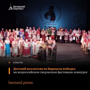 Образцовый детский коллектив Алтайского края Центра народной культуры «Благо» городского Центра развития творчества и спорта представил наш регион в Тамбовской области на III Всероссийском фестивале-конкурсе «Тамбовская...