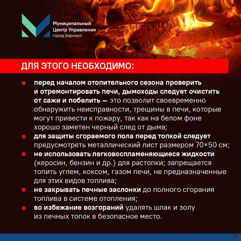 Барнаульцам напоминают о правилах пожарной безопасности при эксплуатации печного оборудования Барнаульцам напоминают о правилах пожарной безопасности при эксплуатации печного оборудования
