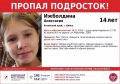 Ушла из школы и пропала. В Бийске волонтры поисково-спасательного отряда «СпасАлтай22» разыскивают 14-летнюю девочку, которая 28 ноября ориентировочно в 17:30 ушла из школы № 1 (ул