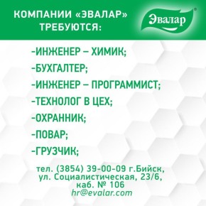 #РаботаБийск