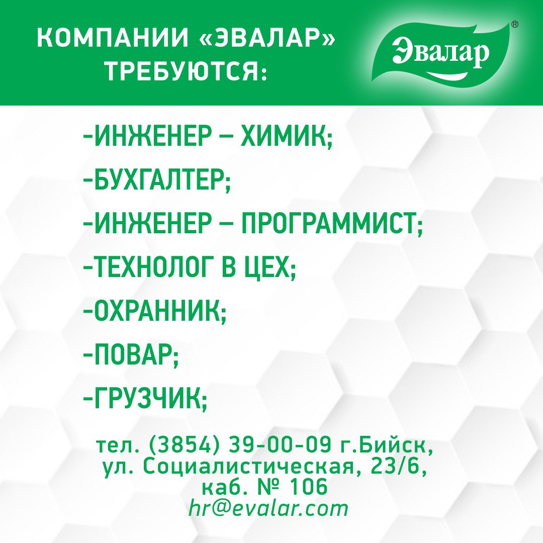 #РаботаБийск