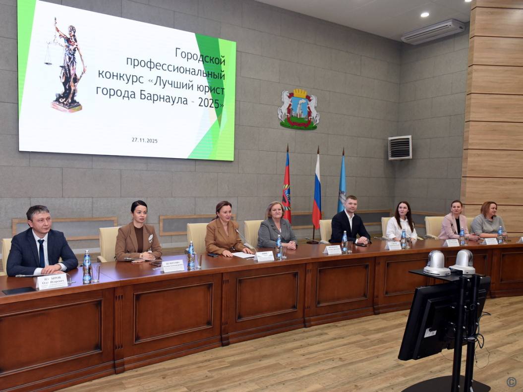 В администрации Барнаула прошел конкурс «Лучший юрист города – 2025» В администрации Барнаула прошел конкурс «Лучший юрист города – 2025»