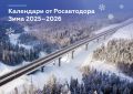 Скоро наступит время волшебных дорог и снежных просторов
