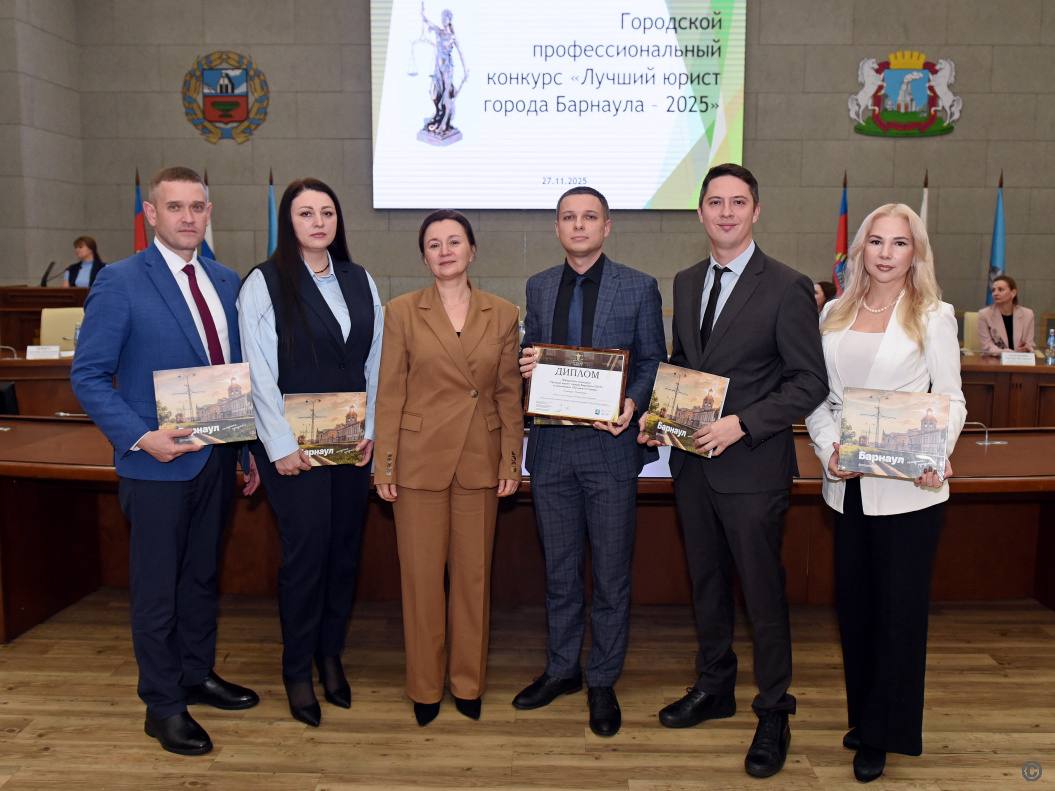 В администрации Барнаула прошел конкурс «Лучший юрист города – 2025» В администрации Барнаула прошел конкурс «Лучший юрист города – 2025»
