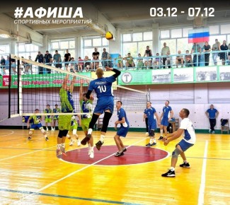 Анонс спортивных мероприятий