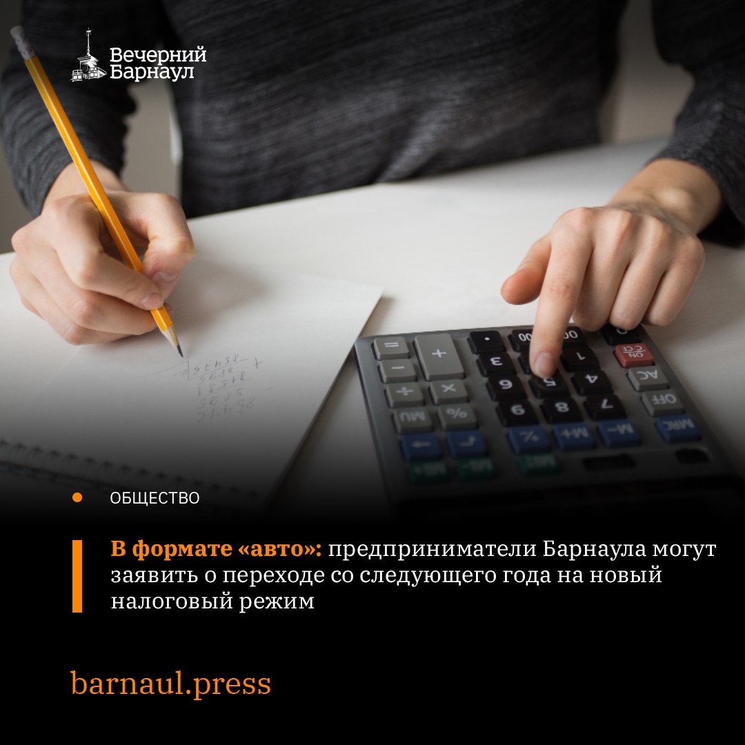 С 2026 года в Алтайском крае вводится новый налоговый режим для малого бизнеса — автоматизированная упрощённая система налогообложения (АвтоУСН)