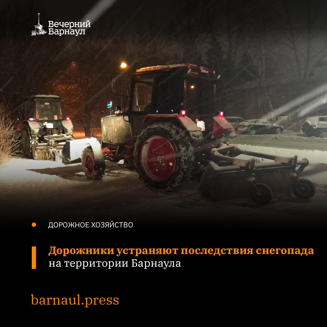 122 единицы техники работали в Барнауле на проезжих частях и тротуарах минувшей ночью