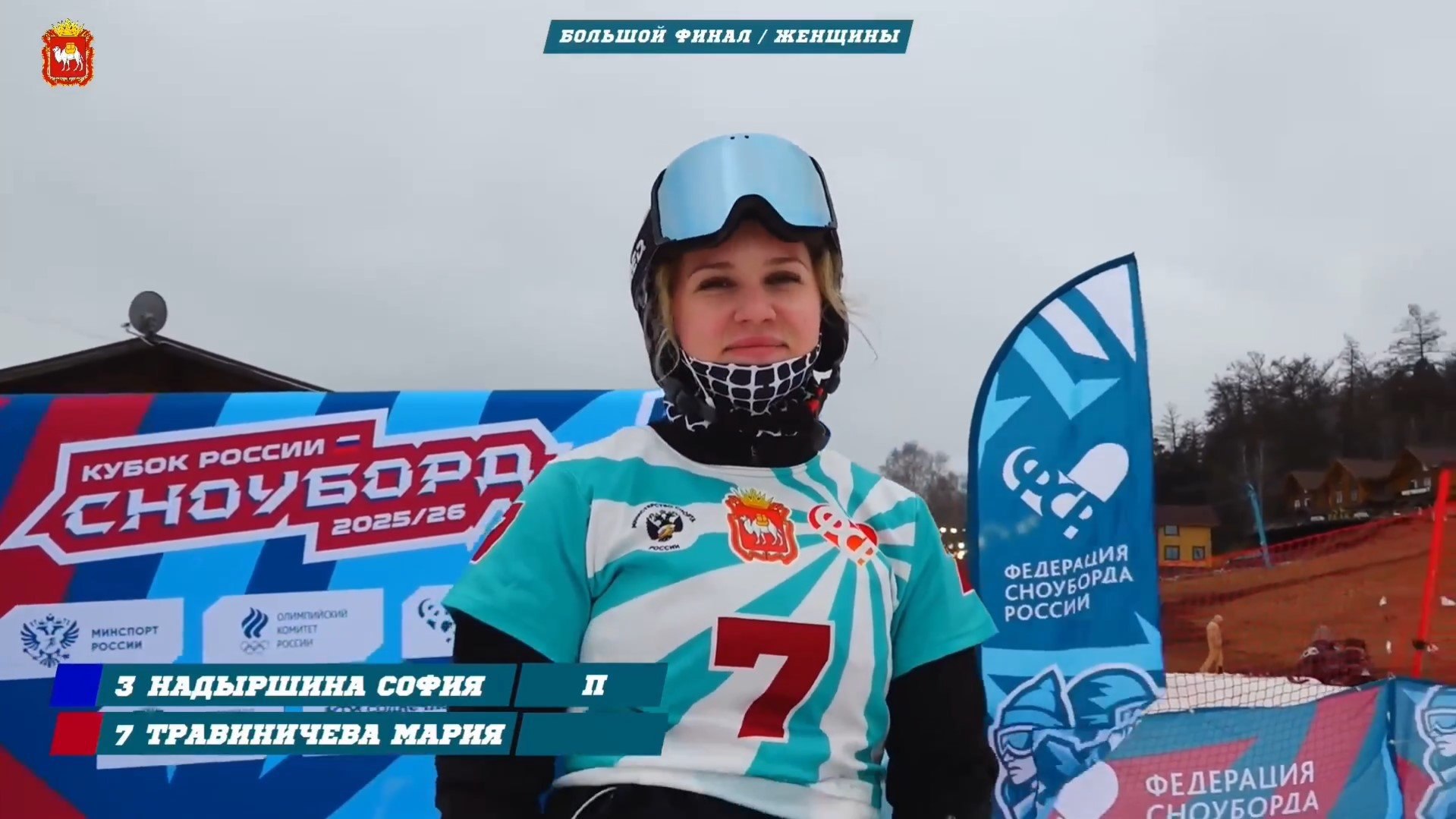 Сноубордиста из Алтайского края завоевала золото Кубка России