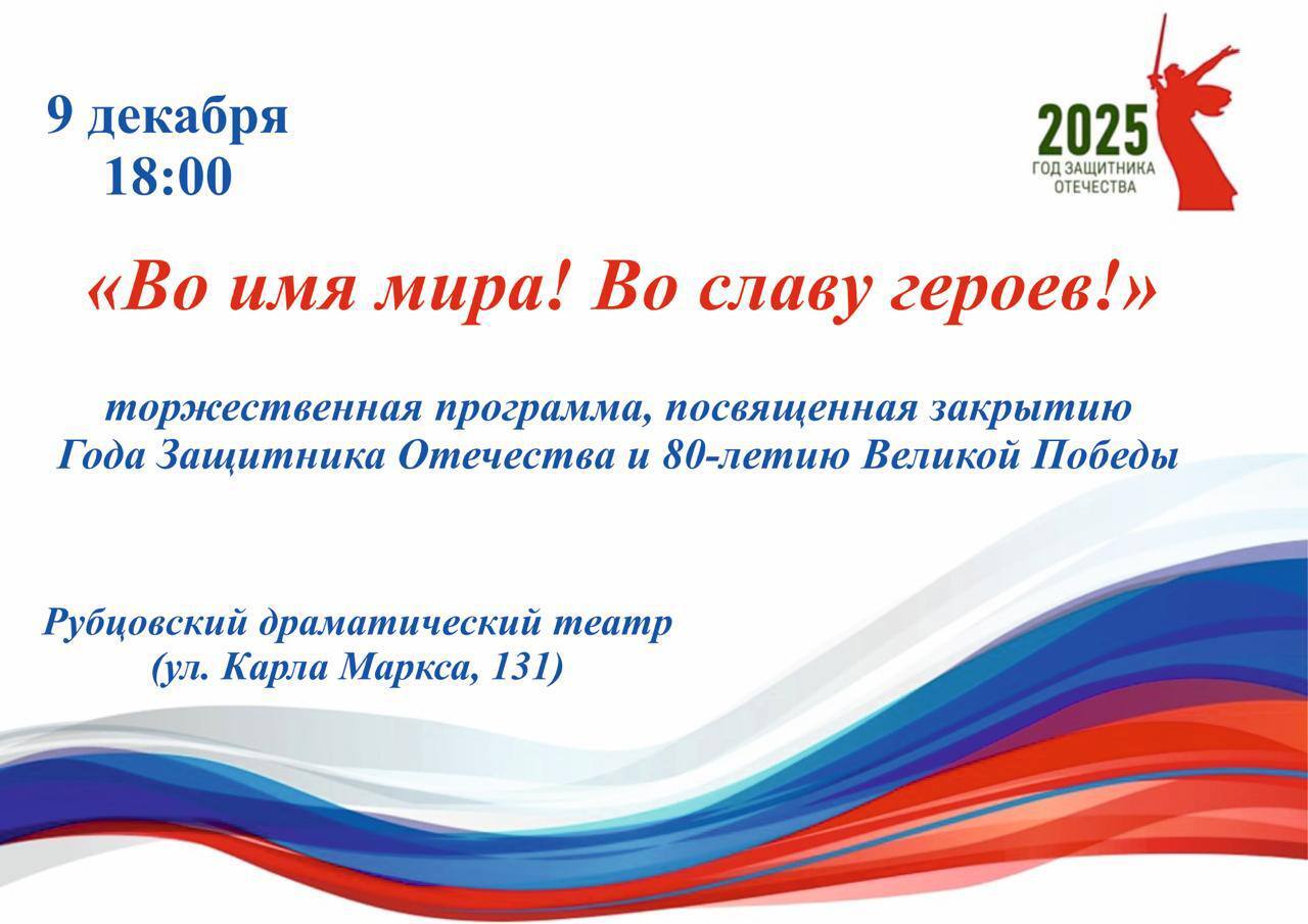 Во имя мира! Во славу героев!