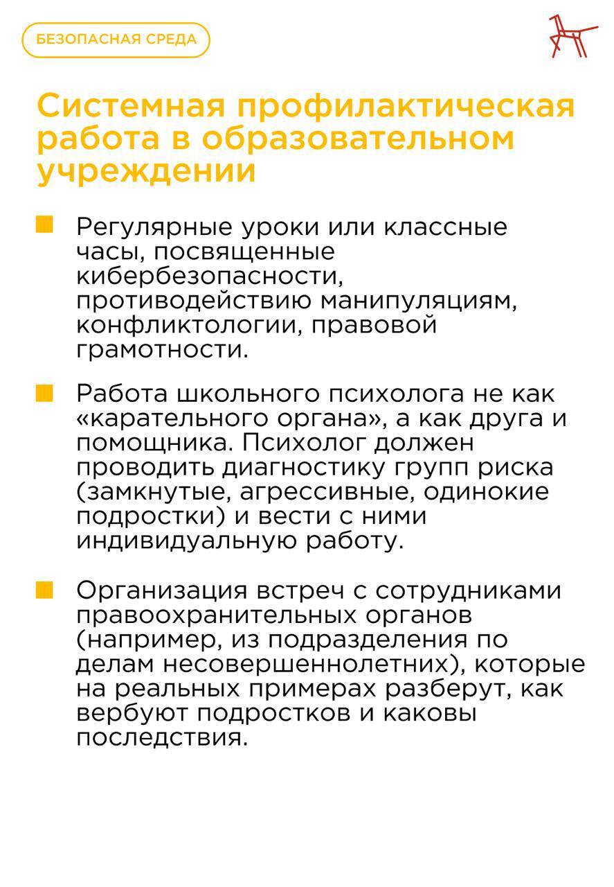 Не допустите вовлечения подростков в противоправную деятельность Не допустите вовлечения подростков в противоправную деятельность