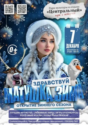 Парк «Центральный» в Барнауле откроет зимний сезон 7 декабря