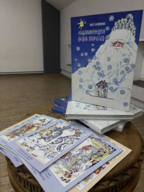 Алтайский Дед Мороз попал в первую энциклопедию Дедов Морозов