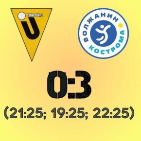 Волейбольный клуб «Университет» уступил в повторной встрече «Волжанину» из Костромы — 0:3