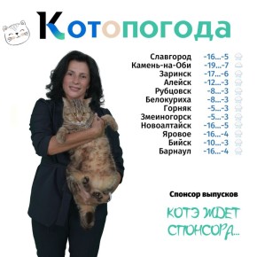 Прогноз погоды на этой неделе будет рассказывать юрист Светлана Старостенко