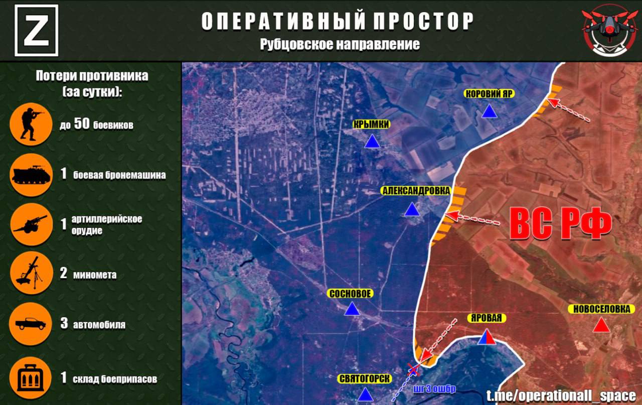 На Рубцовском направлении ВС РФ продолжают освобождение н.п. Яровая, а также наступают на рубеже Коровий Яр – Александровка