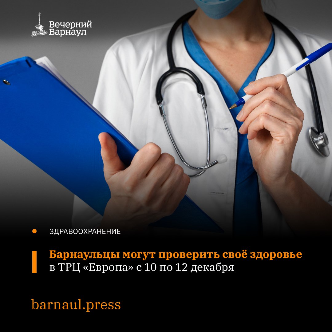 Жителей и гостей Барнаула приглашают пройти бесплатное обследование для выявления факторов риска развития хронических неинфекционных заболеваний