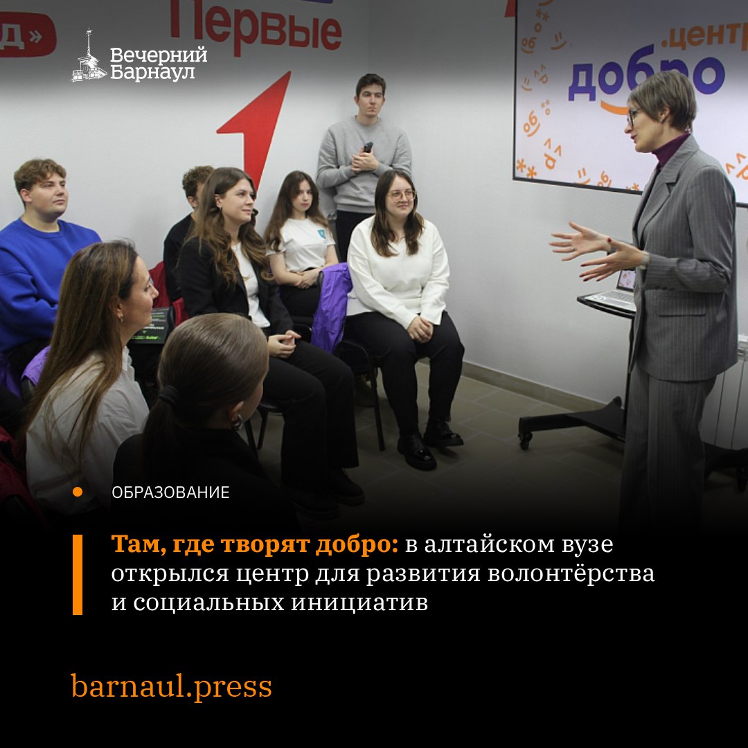В Алтайском государственном университете открылось новое пространство — «Добро.Центр» для развития волонтёрства и социальных инициатив