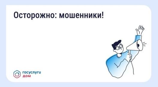 Мошенники активизировались в соцсетях и мессенджерах