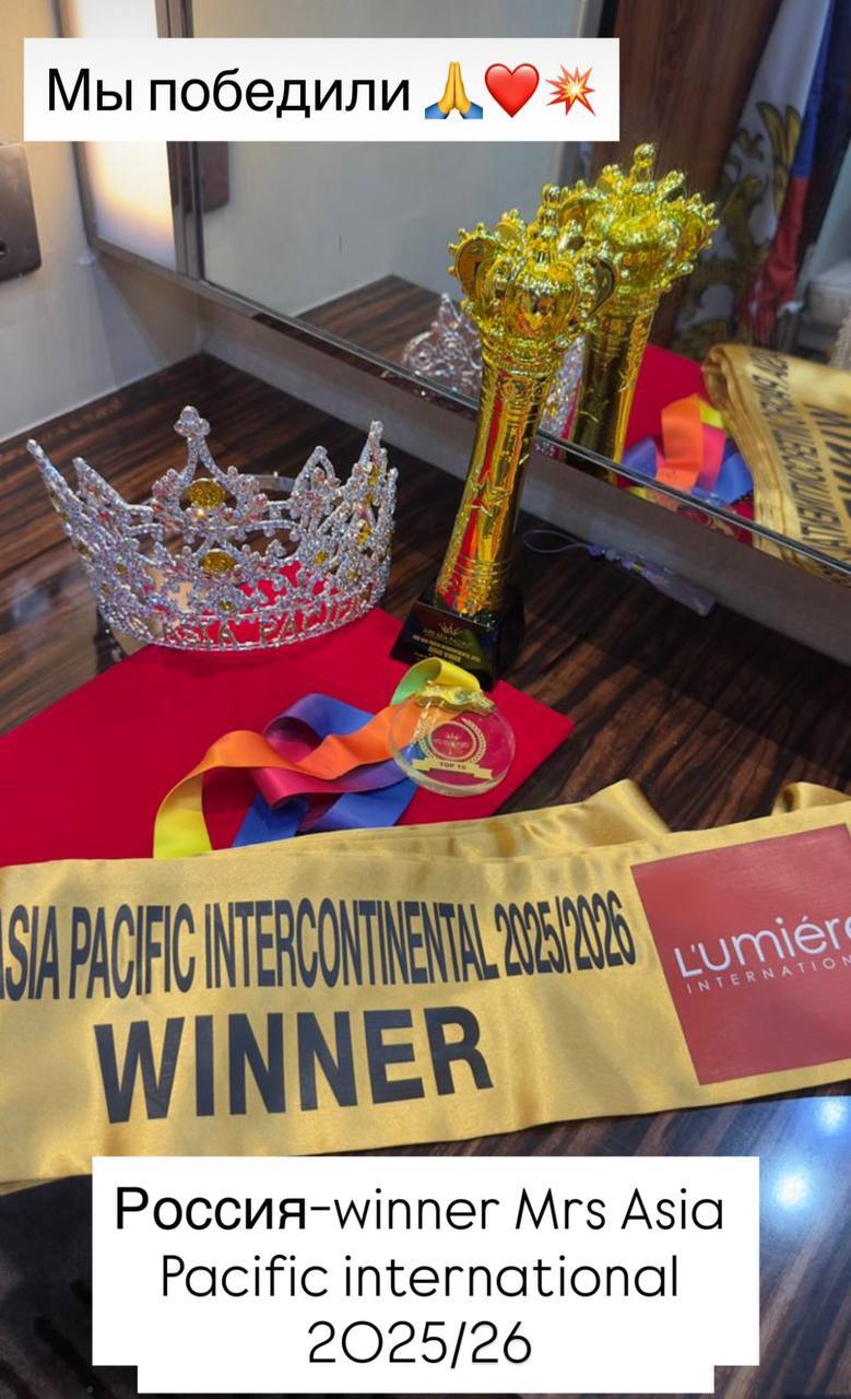 Вице-Миссис Бийск Анастасия Усова приняла участие в конкурсе «Mrs Asia Pacific 2025» в Сингапуре Вице-Миссис Бийск Анастасия Усова приняла участие в конкурсе «Mrs Asia Pacific 2025» в Сингапуре