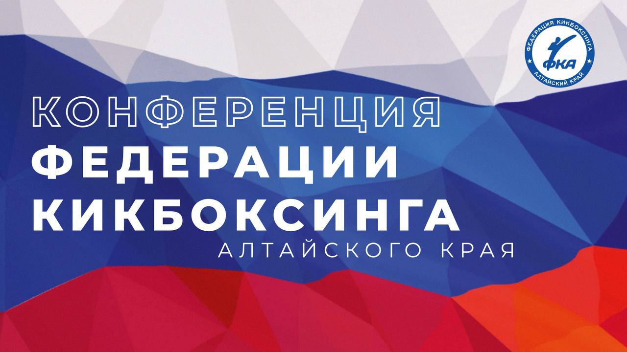 С 12 по 14 декабря в спорткомплексе «Победа» пройдут первенство и чемпионат Алтайского края по кикбоксингу, посвященные памяти Н.А. Чернова