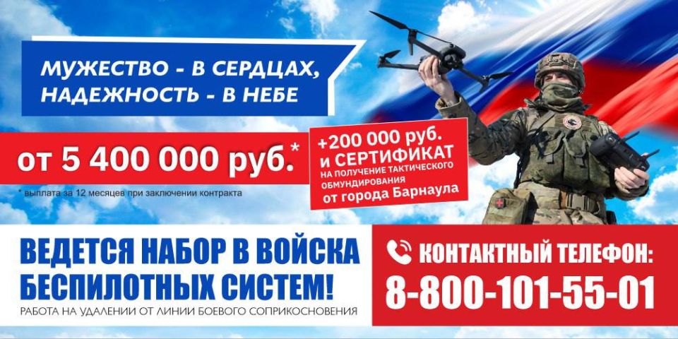 Внимание барнаульцев!. Ведётся набор в войска беспилотных систем!