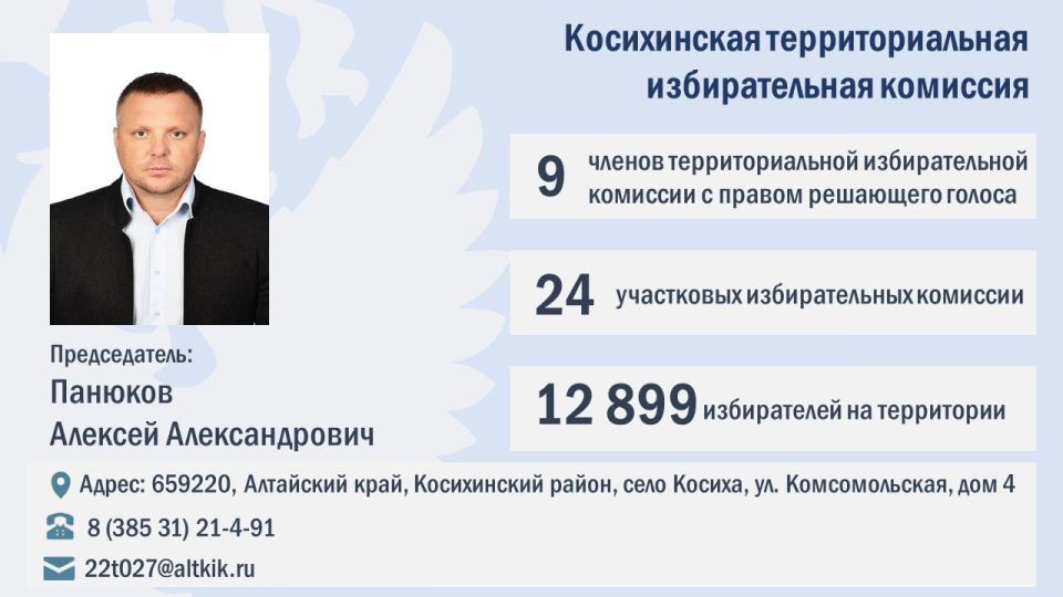 ТИКи Алтая 2025-2030: Сформирован новый состав Косихинской территориальной избирательной комиссии