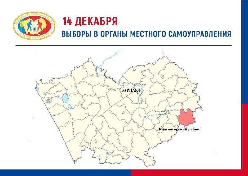 В воскресенье, 14 декабря, пройдут выборы в органы местного самоуправления