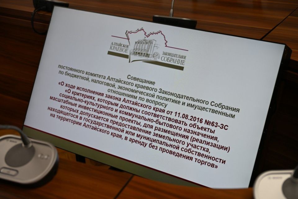 В АКЗС обсудили эффективность механизма поддержки инвесторов через предоставление земли без торгов