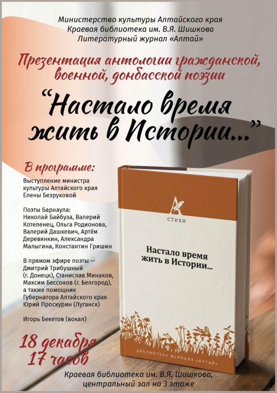 В Барнауле презентуют новый сборник донбасской поэзии