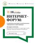 Интернет форум : О проведении новогодних и рождественских мероприятий в городе Барнауле
