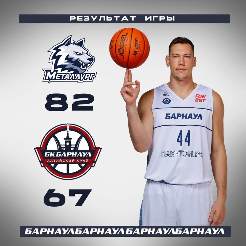 БК «Барнаул» уступил в гостях магнитогорскому «Металлургу» — 82:67